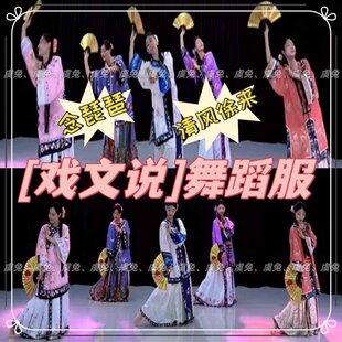 戏文说演出服念琵琶元旦舞蹈服古典舞清风徐来表演服古装格格服装