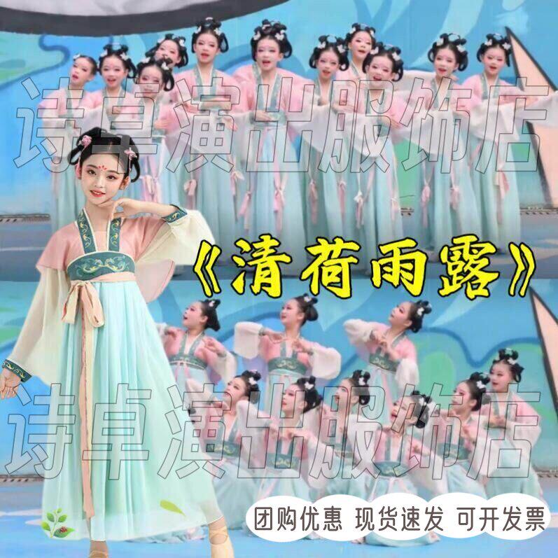 清荷雨露舞蹈服蹴鞠图古典舞表演服阮郎归初夏满庭芳六一演出服 - 实物图