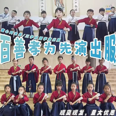 百善孝为先演出服童心向