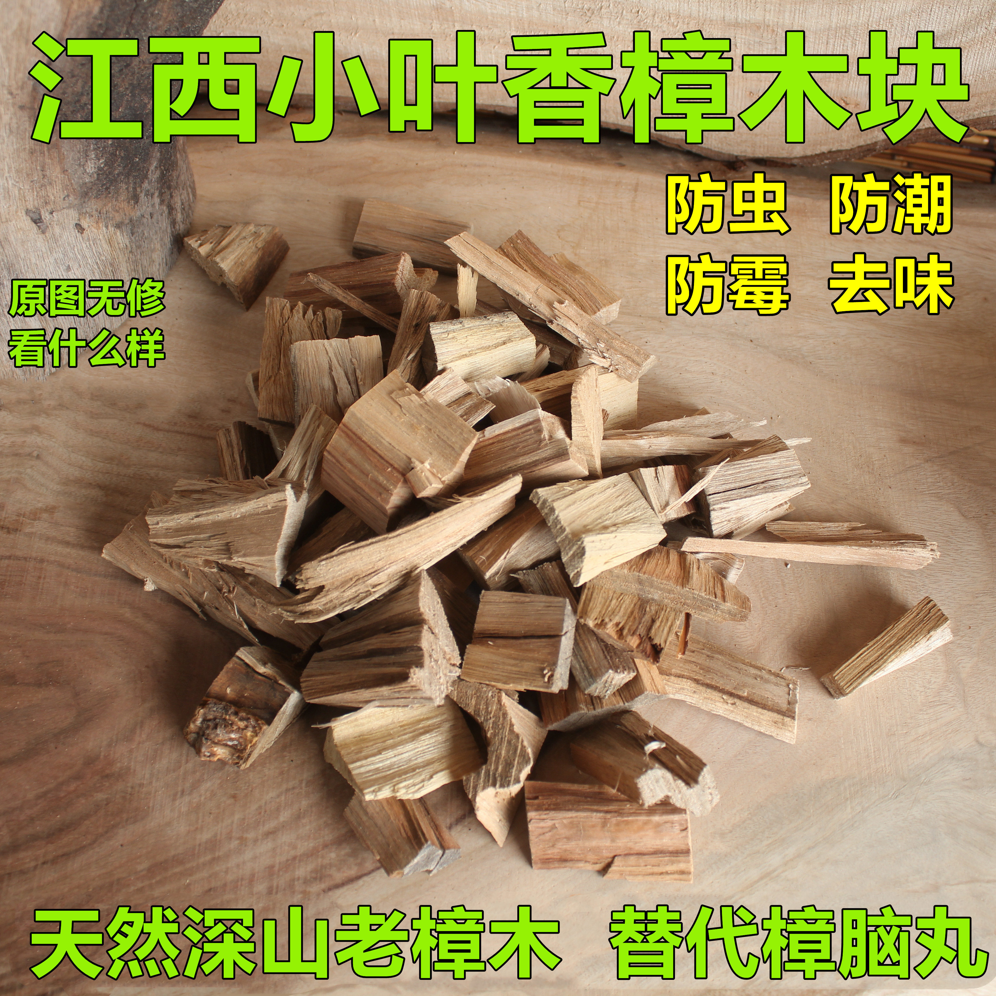 天然香樟木块边角料下脚料碎片实木头樟树老根衣橱柜驱虫防蛀防霉