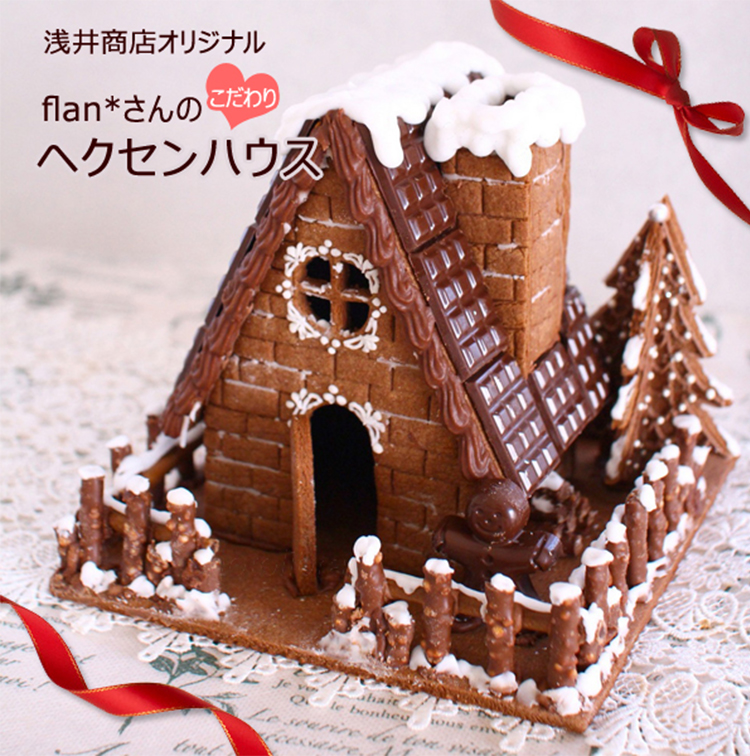 cakeland姜饼屋饼干模