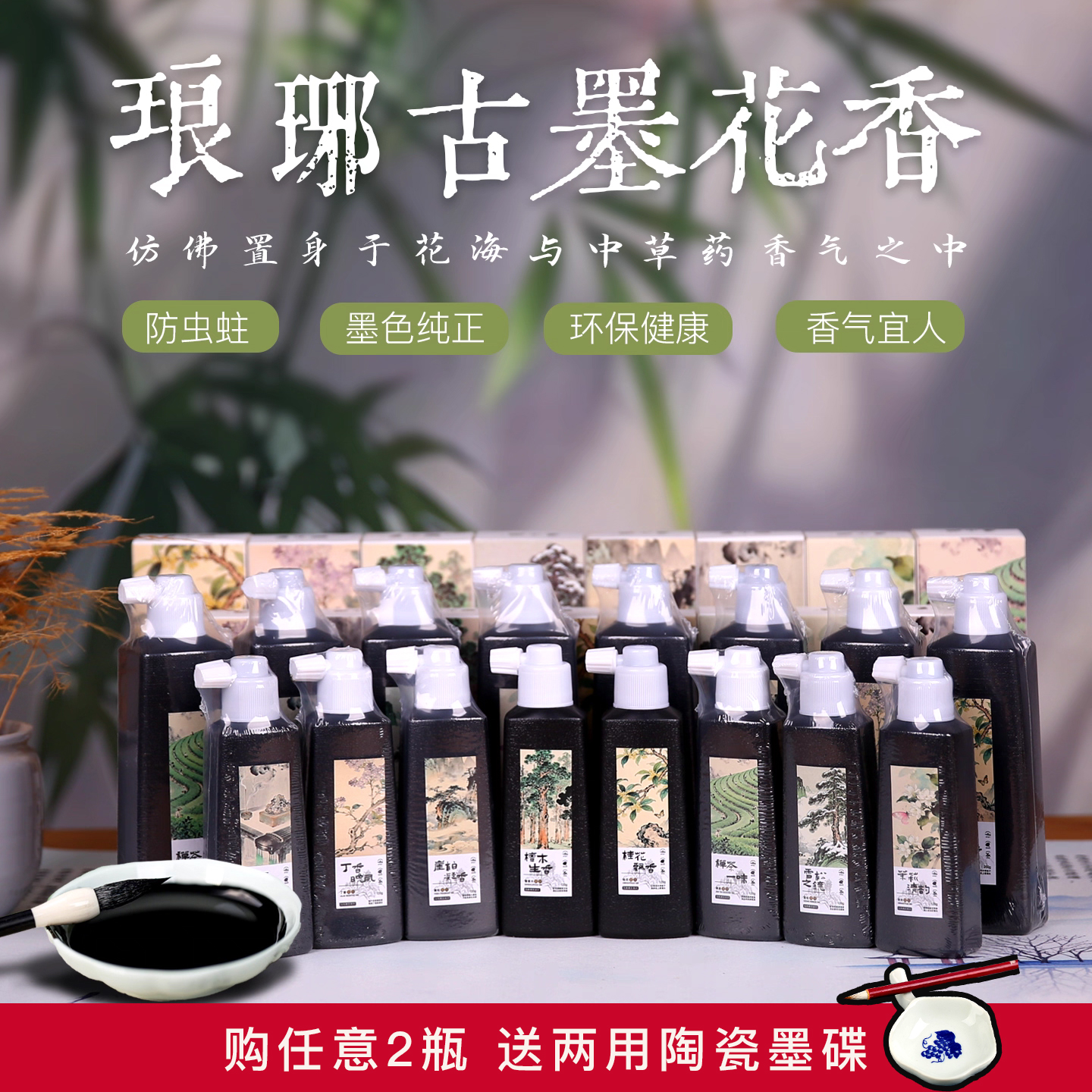 花香墨汁中小楷书法专用轻胶墨水