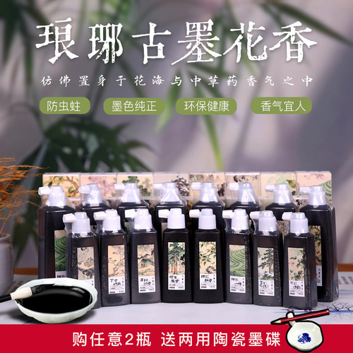花香墨汁中小楷书法专用轻胶墨水