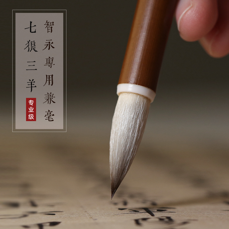 清雅專業級中楷兼毫毛筆送視頻