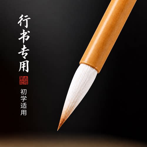 行书专用兼毫狼羊中楷毛笔