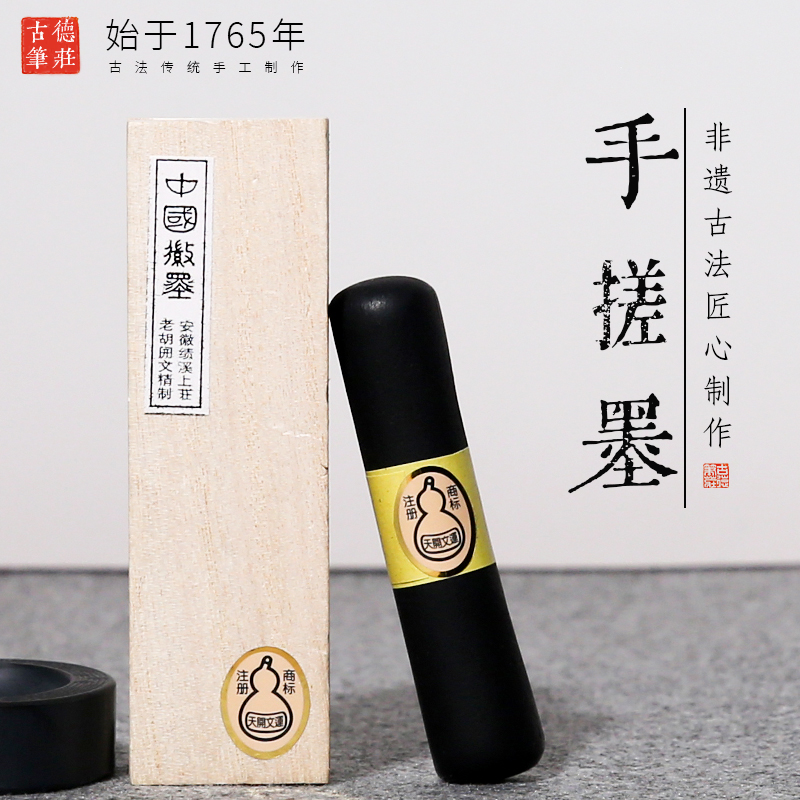 古德笔庄纯手工古法纯手工墨块