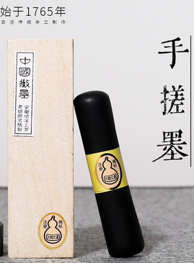 始于1765年古法传统纯手工松烟墨手搓墨条墨块徽墨国画毛笔专用