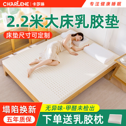 2米*2.2米乳胶床垫180*220可定制