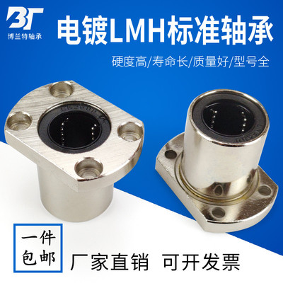 防锈电镀直线轴承双切边法兰LMH6 8 10 12 16 20 25 30 40 50UU