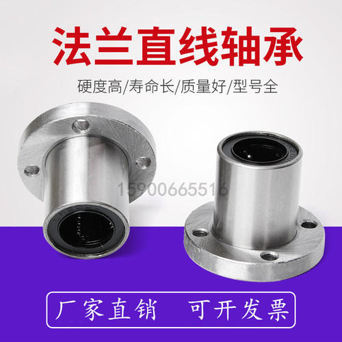 圆法兰直线运动轴承LMF6 8 10 12 13 16 20 25 30 35 40 50 60UU