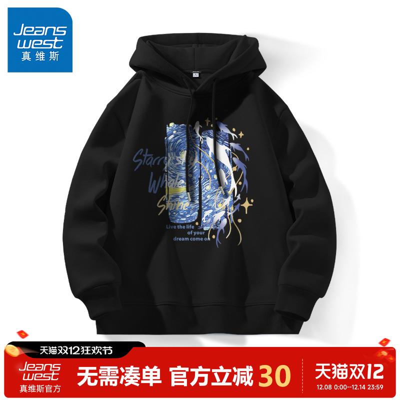 真维斯重磅男士连帽卫衣春秋款潮