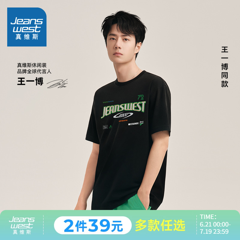 【王一博同款】真维斯白色短袖男女夏季休闲纯棉T恤情侣上衣LNP