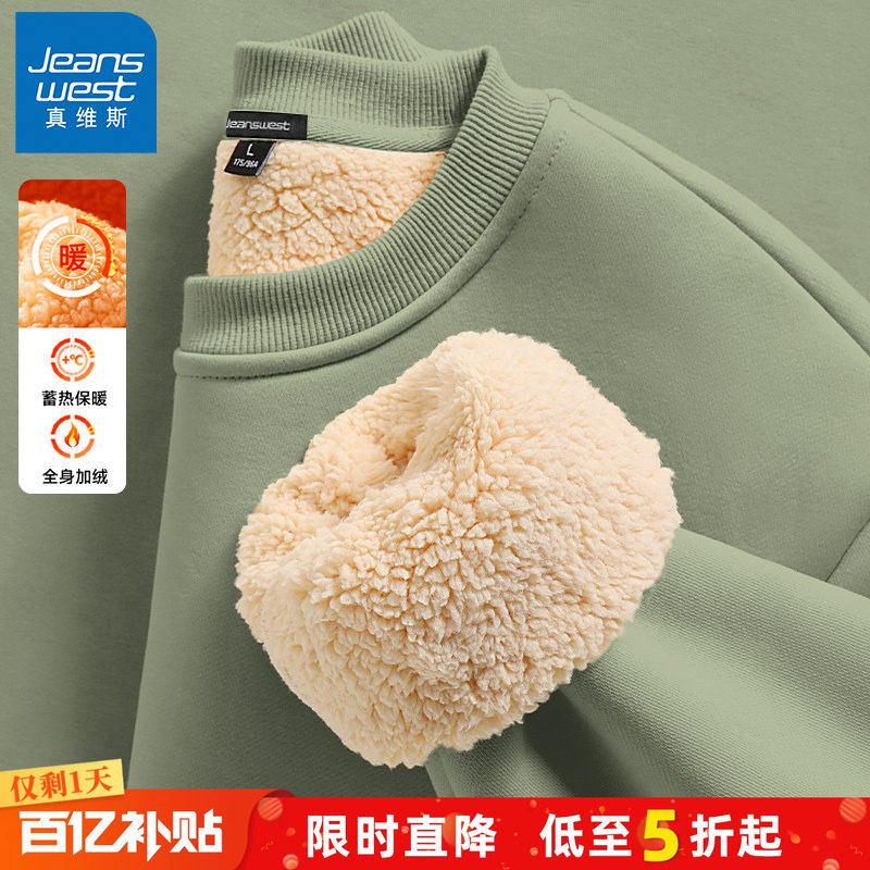 GV真维斯羊羔绒圆领卫衣男冬季加绒加厚保暖套头衫男士重磅上衣A,男装,卫衣,淘宝优惠券,粉丝福利购,淘宝优惠卷