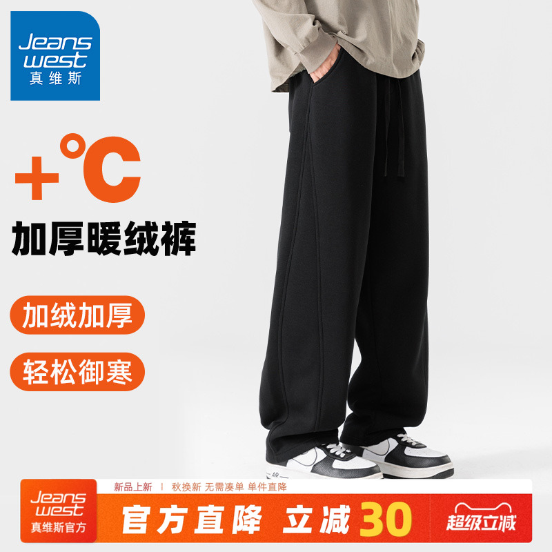 真维斯黑色直筒裤男款秋冬加绒