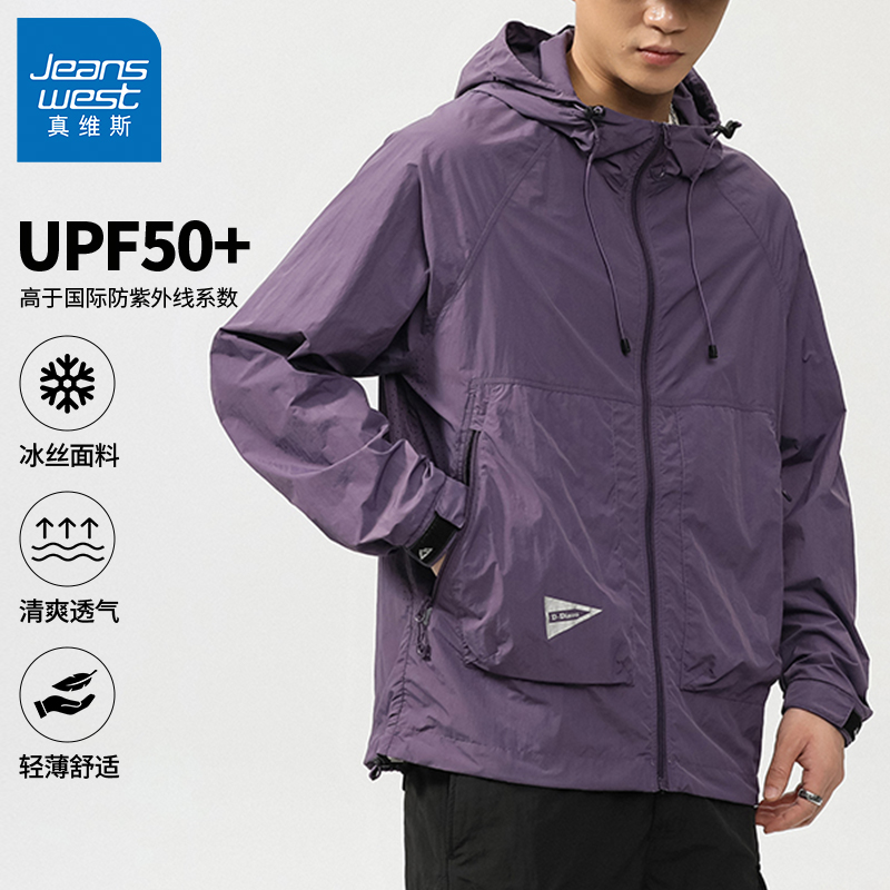 GV真维斯防晒衣男女户外凉感防晒服防紫外线骑行透气皮肤衣外套Z
