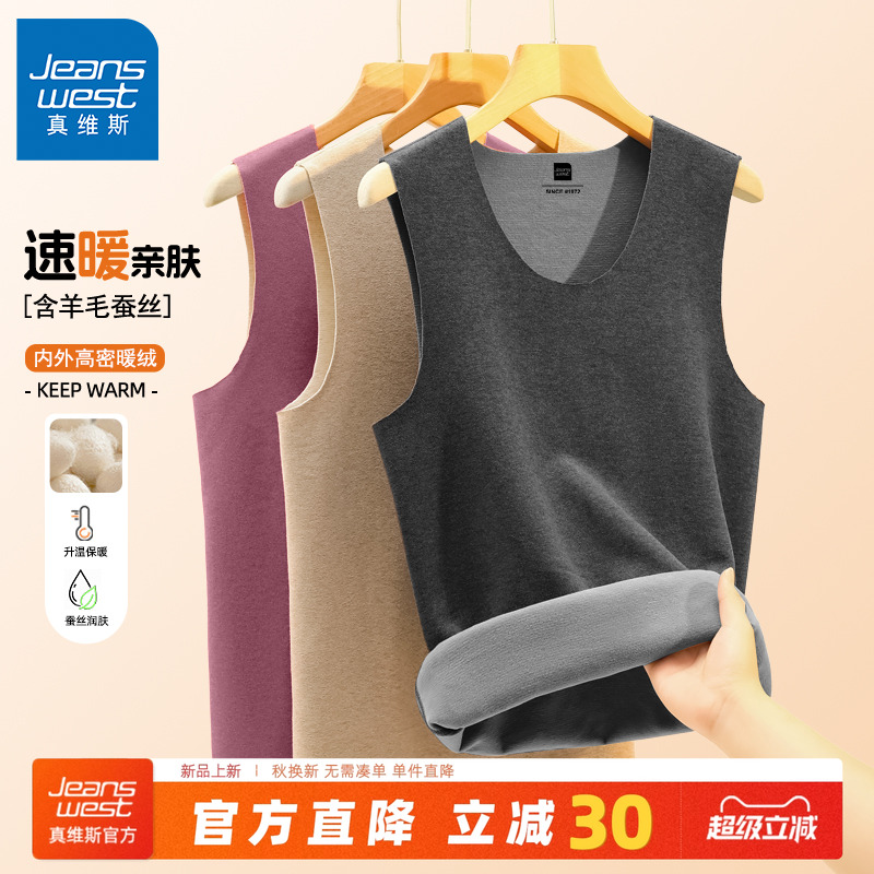 真维斯保暖背心男士德绒无痕内衣