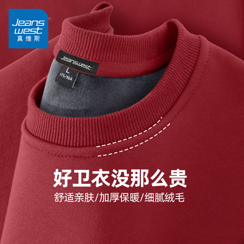 真维斯红色本命年加绒加厚卫衣男