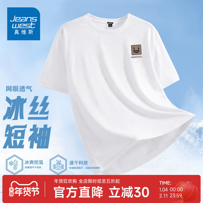 GV真维斯健身衣服男夏季轻薄跑步运动速干衣男士冰丝网眼短袖T恤A,男装,T恤,淘宝优惠券,粉丝福利购,淘宝优惠卷