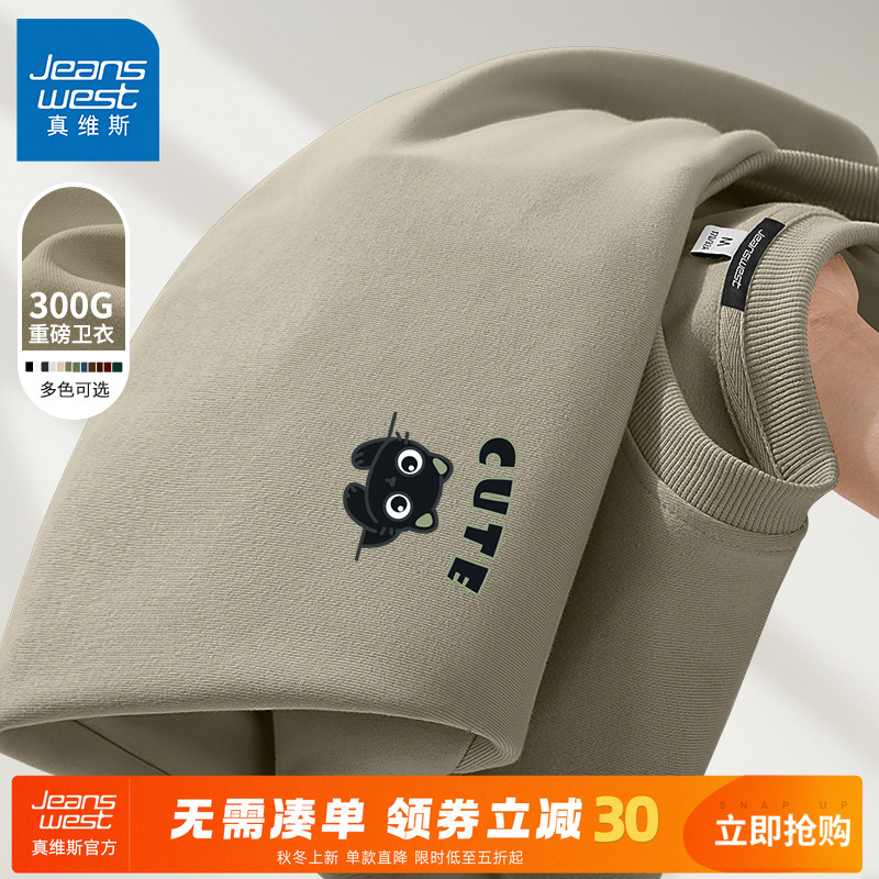 真维斯重磅宽松针织套头卫衣男秋