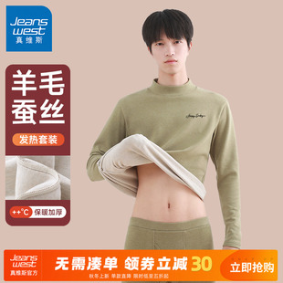 套装 GV真维斯加绒保暖衣男冬季 加厚秋衣秋裤 男士 羊毛蚕丝打底衫