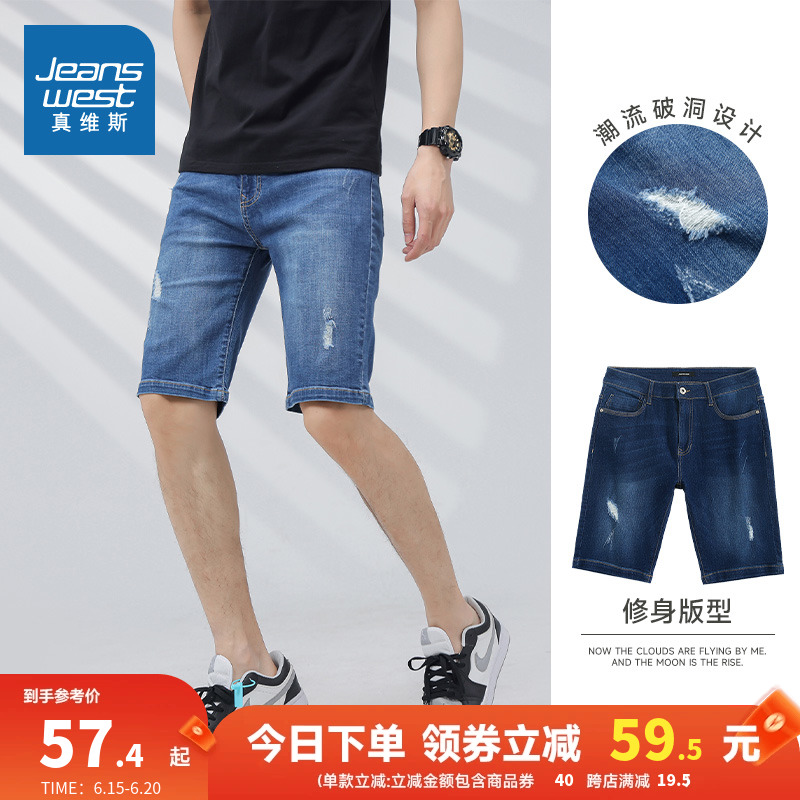 LY真维斯男装2023夏季新款时尚水洗破洞牛仔裤青年修身微弹中裤子