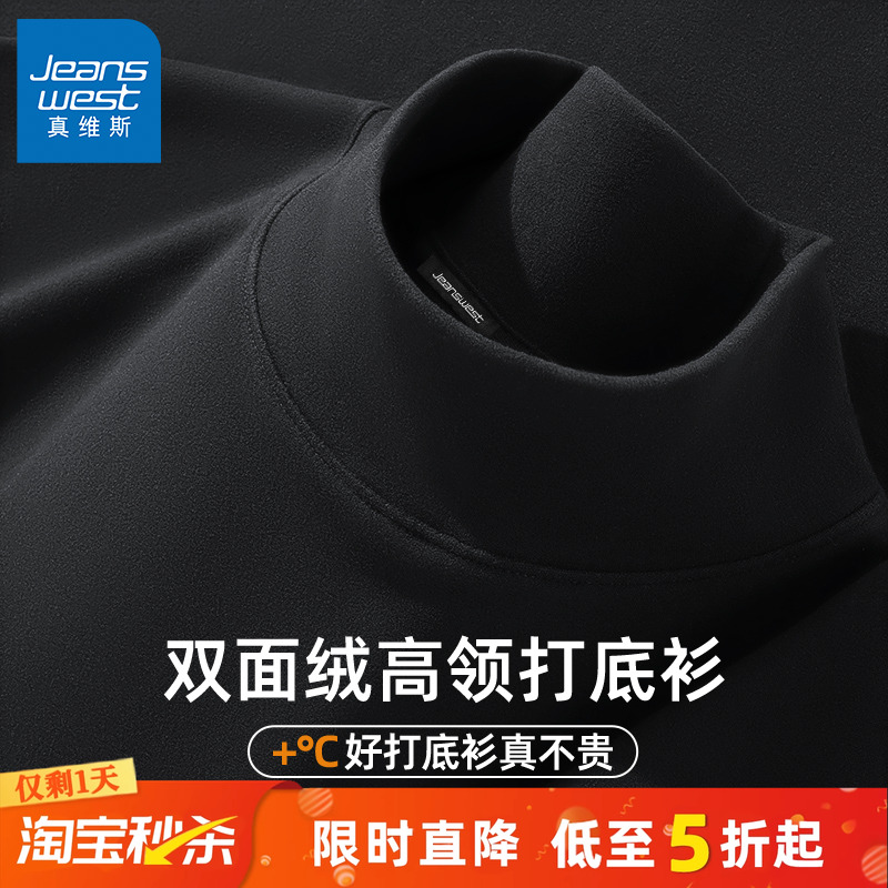 真维斯绒德打底衫男款保暖秋衣