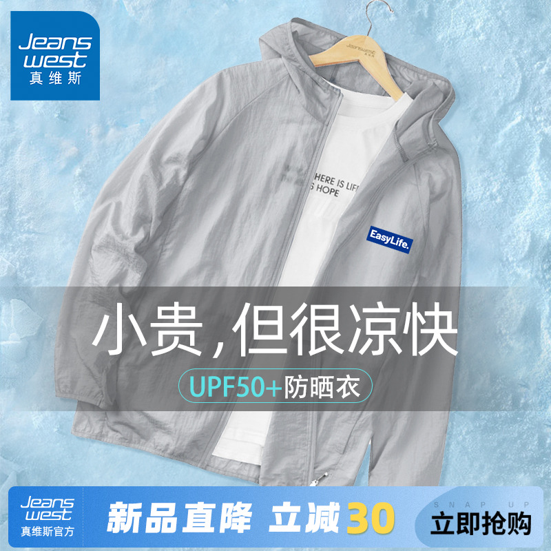 GV真维斯男士防晒外套夏季冰丝钓鱼防晒衣男款速干防紫外线夹克A