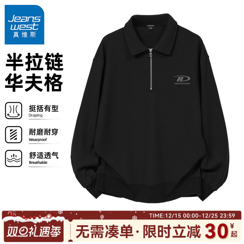 GV真维斯卫衣男秋季青少年半拉链宽松半拉链polo衫男款休闲秋装