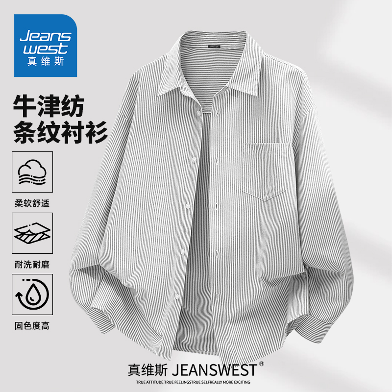 HG真维斯条纹衬衫男秋季轻商务vibe衬衣男款轻奢牛津纺宽松寸衣潮