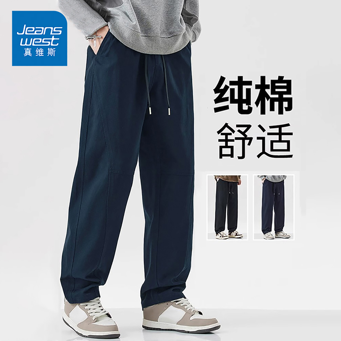 真维斯男士纯棉百搭舒适休闲长裤