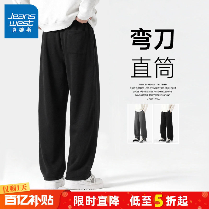 GV真维斯直筒卫裤男款春季黑色宽松休闲弯刀裤男士重磅垂感裤子A,男装,休闲裤,淘宝优惠券,粉丝福利购,淘宝优惠卷