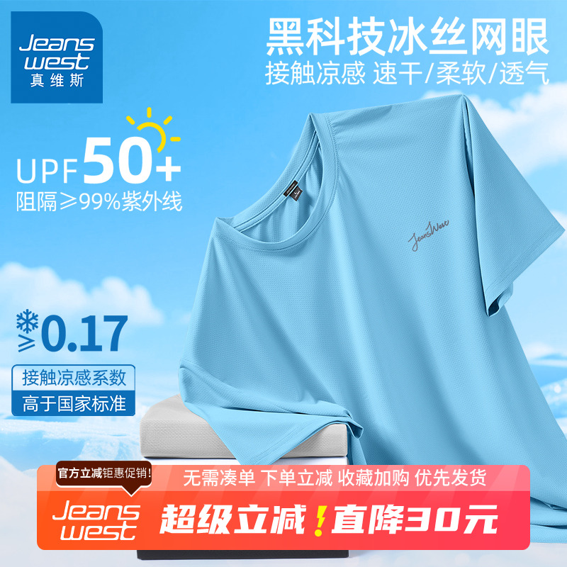 GV真维斯冰丝男t恤短袖夏季蓝色运动速干衣男士宽松薄款防晒衣服B