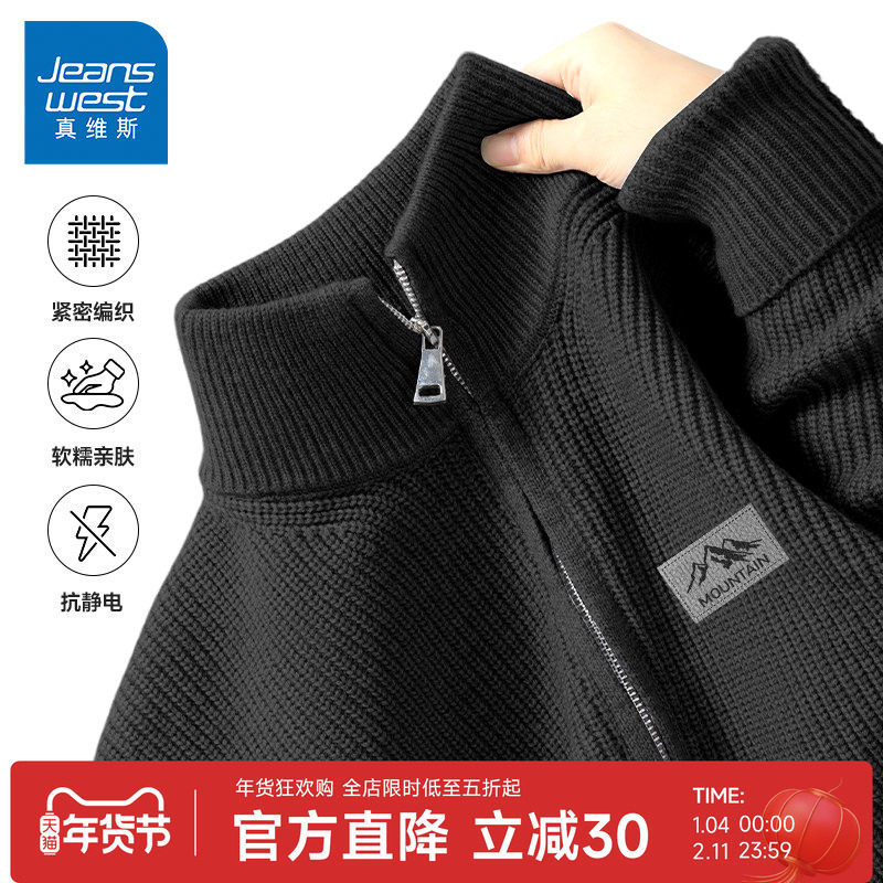 GV真维斯毛衣男款秋冬季双开立领开衫长袖男士黑色针织休闲外套A,男装,针织衫/毛衣,淘宝优惠券,粉丝福利购,淘宝优惠卷