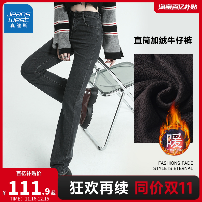 KR真维斯女装保暖加绒牛仔裤2023冬季新款显高显瘦弹力直筒牛仔裤