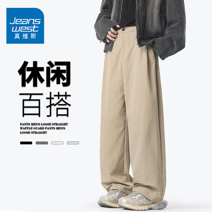 GQ真维斯秋冬季工装小西装裤子青年男士ins宽松直筒显瘦阔腿长裤