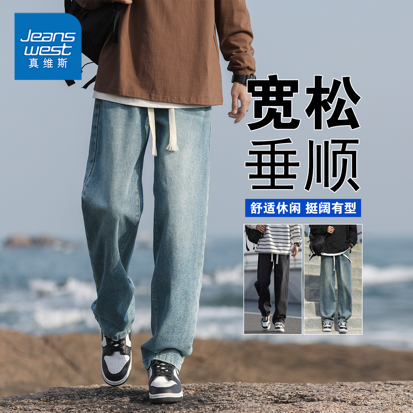 真维斯复古牛仔裤男秋冬宽松直筒