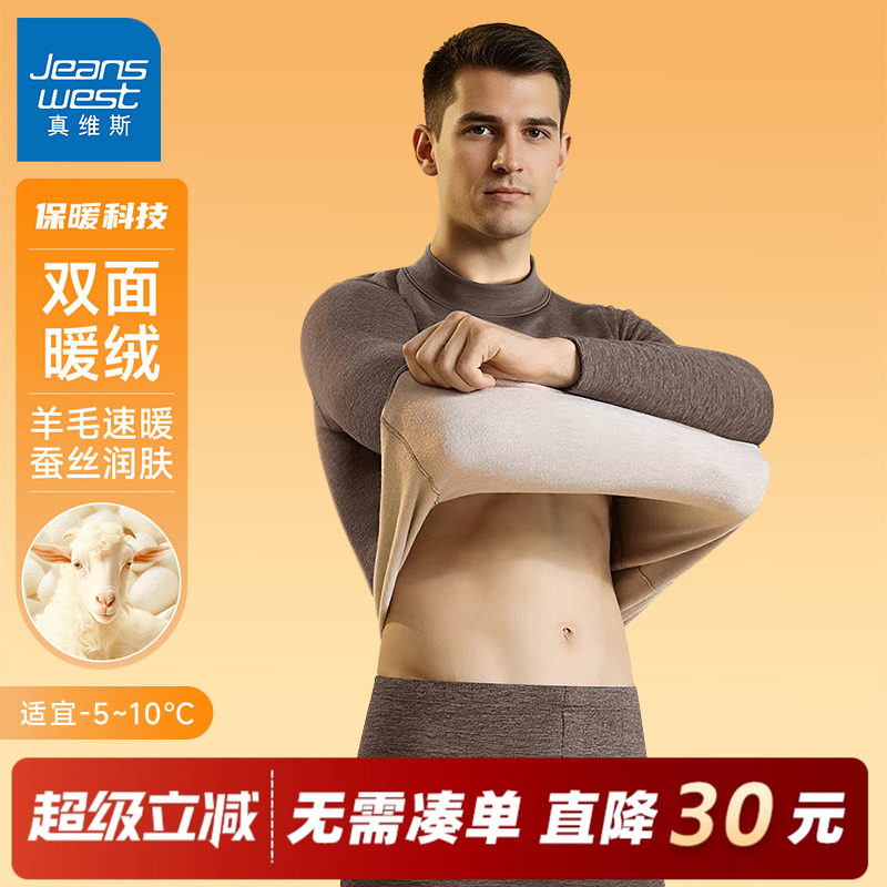 真维斯保暖内衣男款冬季半高领