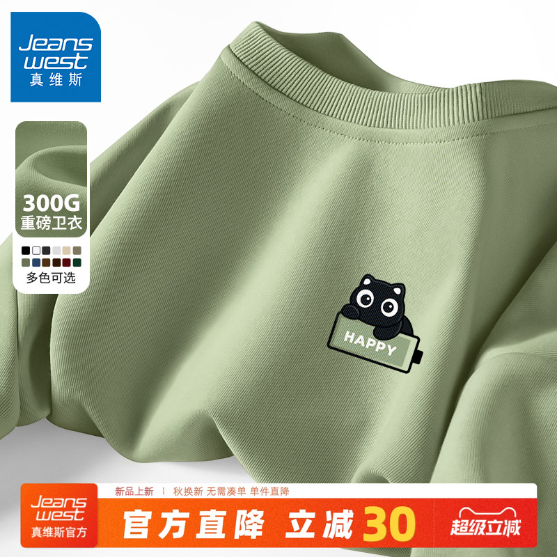 真维斯男生卫衣春秋款圆领重磅