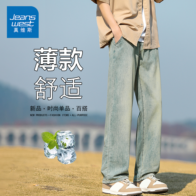 真维斯男装直筒牛仔裤男夏季薄款阔腿裤