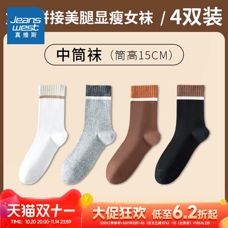 真维斯女装4双装直筒中袜