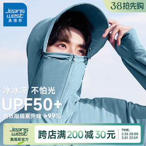 GV真维斯UPF50+防晒衣男夏季冰丝速干防紫外线男士轻薄款防晒服A