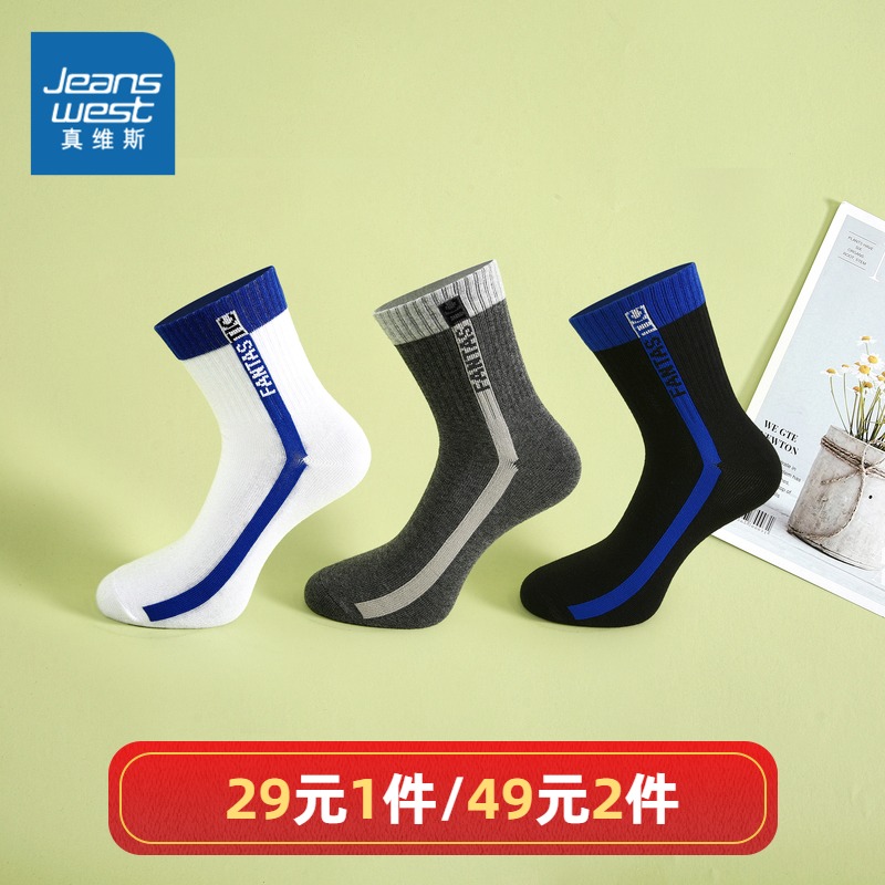 【49元/两组/6双】真维斯男装中筒袜 2022春季新款撞色提字中袜