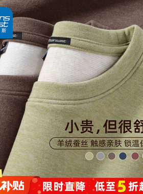 GV真维斯保暖内衣男秋冬季加厚羊绒蚕丝打底衫男款加绒上衣男士A