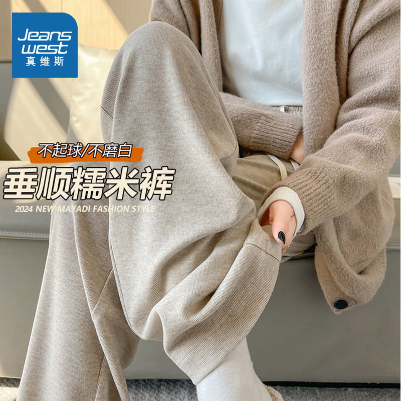 KMV真维斯糯米裤女2025春季新款仿羊绒亲肤垂感小个子显瘦阔腿