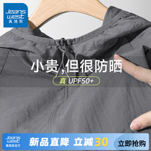 GV真维斯防晒衣男士夏季冰丝防紫外线钓鱼防晒服男透气连帽外套A