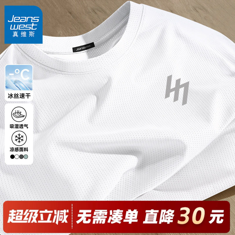 GV真维斯白色t恤男夏季新款运动健身短袖凉感透气设计感宽松体恤C,男装,T恤,淘宝优惠券,粉丝福利购,淘宝优惠卷