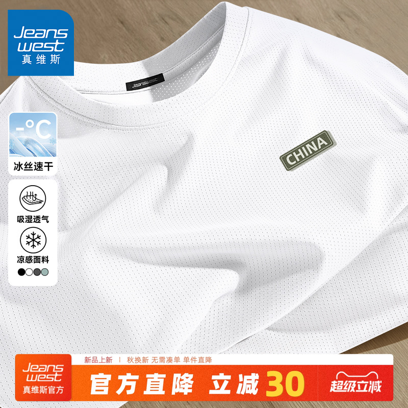 真维斯斯冰丝速干男t恤短袖夏季