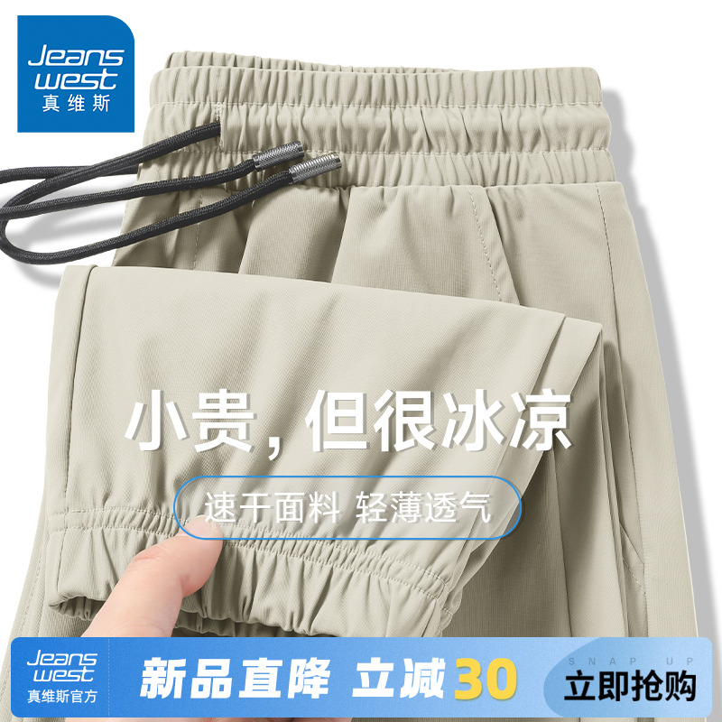 GV真维斯裤子男款夏薄款冰丝凉感运动裤男士宽松跑步束脚速干裤A