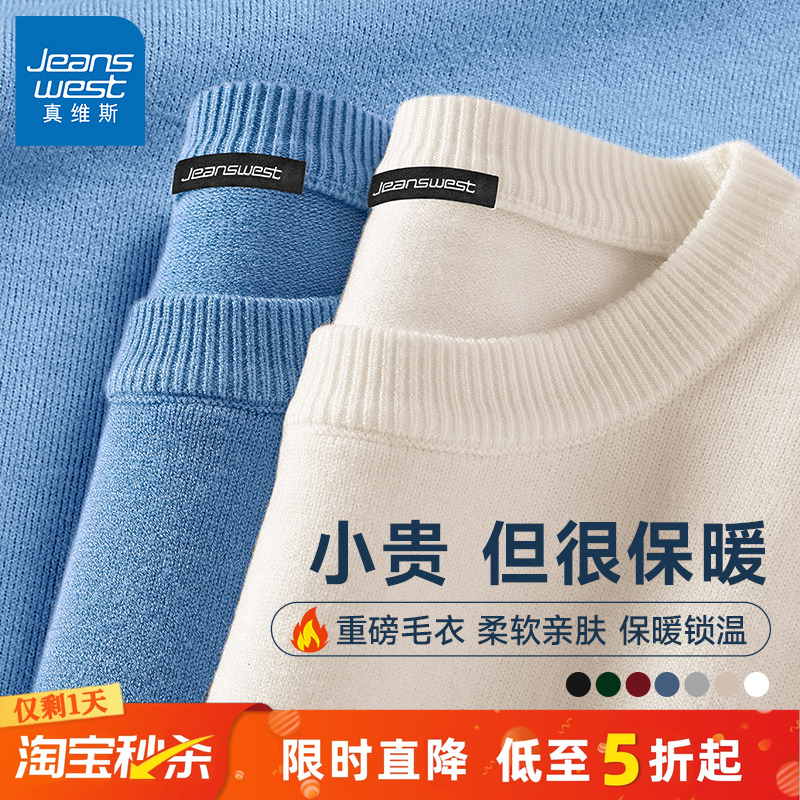 真维斯圆领毛衣男加绒保暖内搭