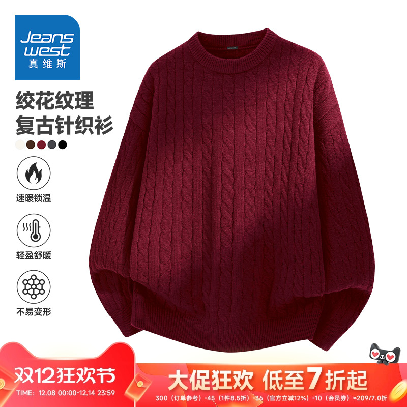 双绞花加厚内搭圆领毛衣男士